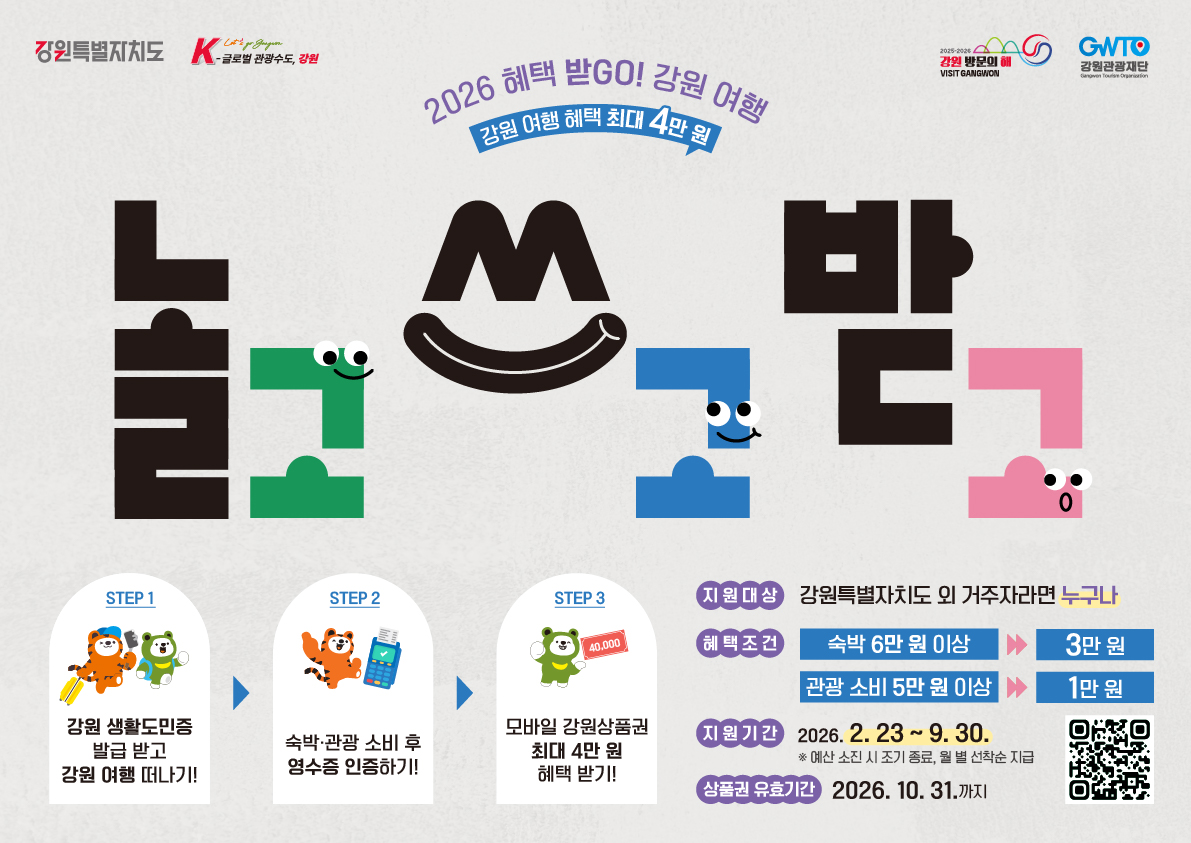 강원관광재단 강원 여행